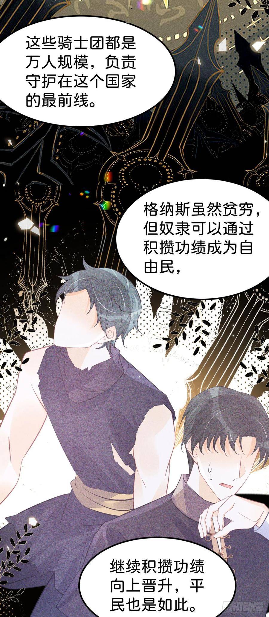 我才不做反派的白月光动漫视频漫画,第51话 我将和他举行婚礼！30图