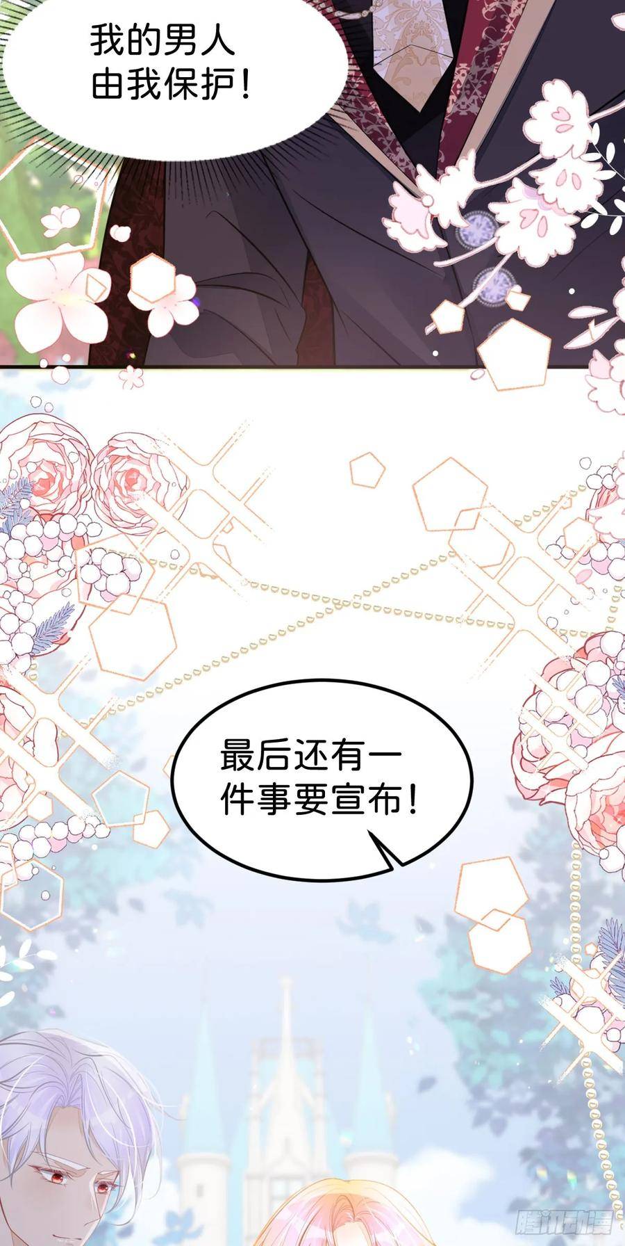 我才不做反派的白月光漫画全集漫画,第51话 我将和他举行婚礼！36图