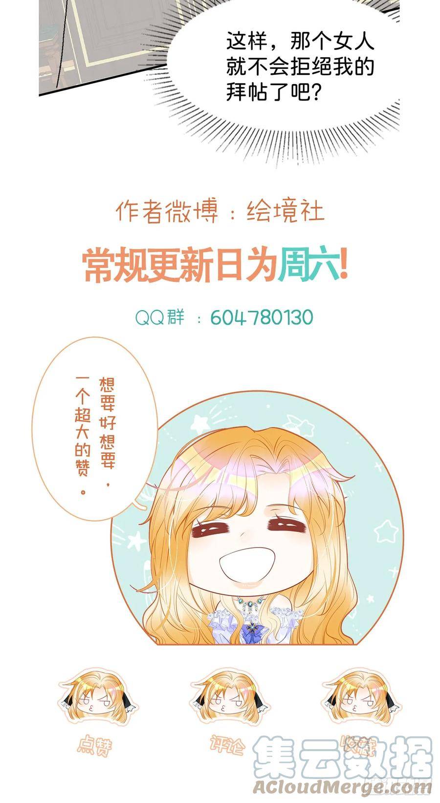 我才不做反派的白月光动漫视频漫画,第51话 我将和他举行婚礼！39图