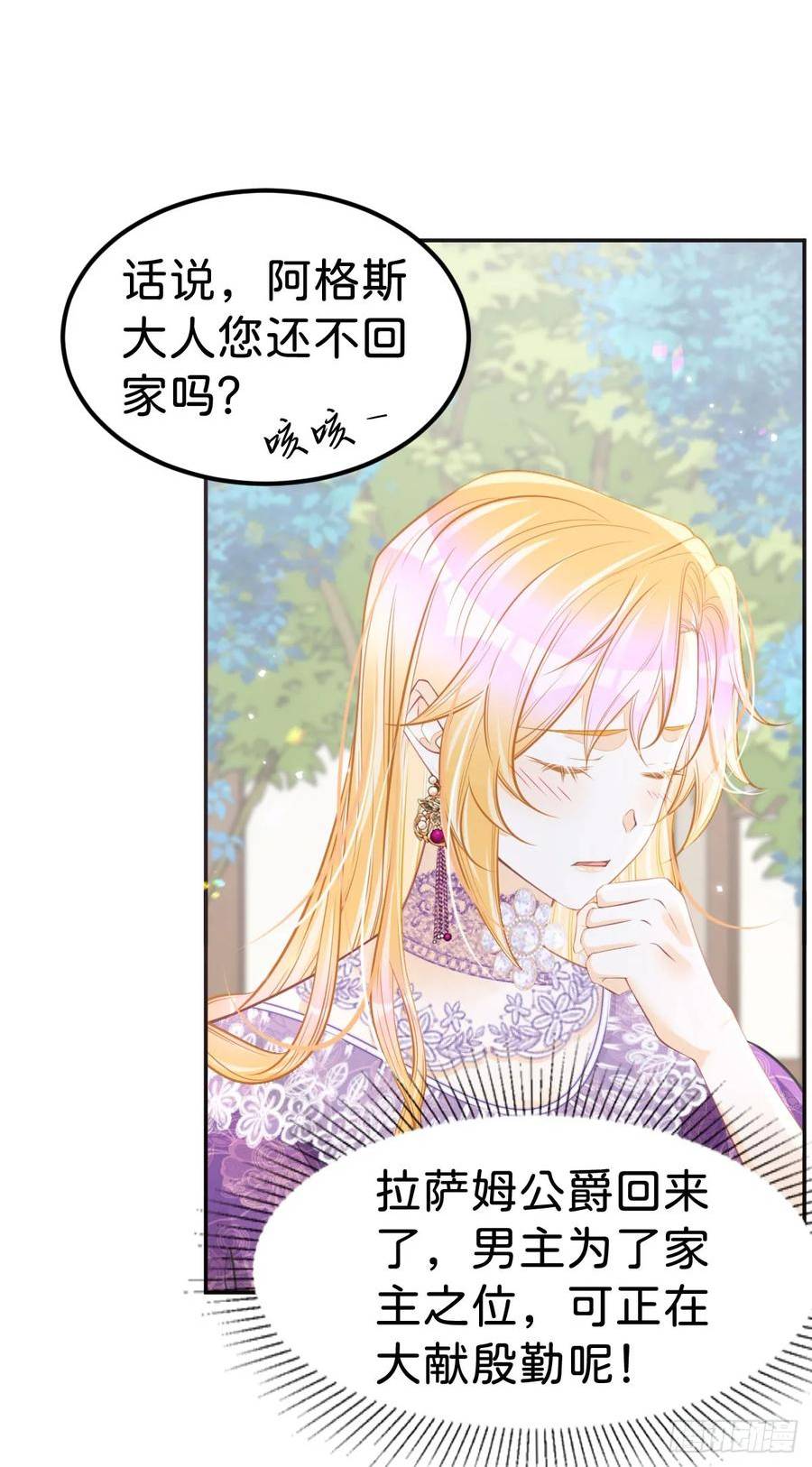 我才不做反派的白月光免费在线观看星辰影院漫画,第52话 可以利用海蒂……10图