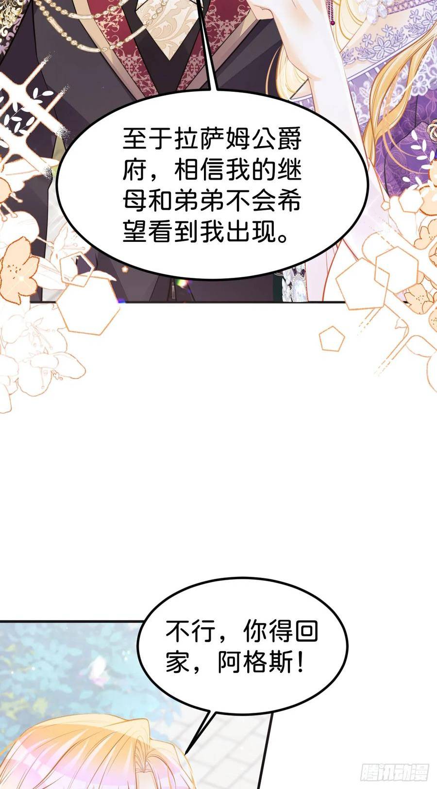 我才不做反派的白月光免费在线观看星辰影院漫画,第52话 可以利用海蒂……12图