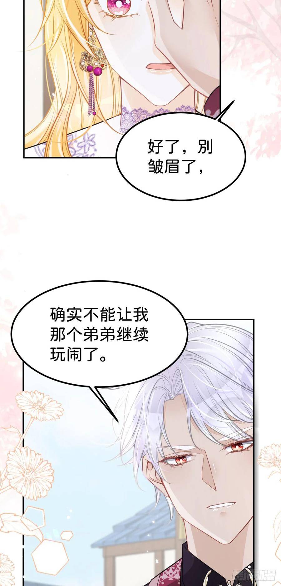 我才不做反派的白月光免费版漫画,第52话 可以利用海蒂……24图