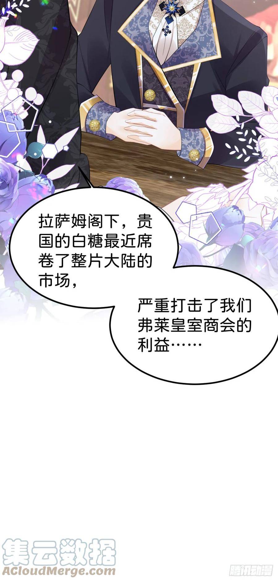 我才不做反派的白月光免费在线观看星辰影院漫画,第52话 可以利用海蒂……27图