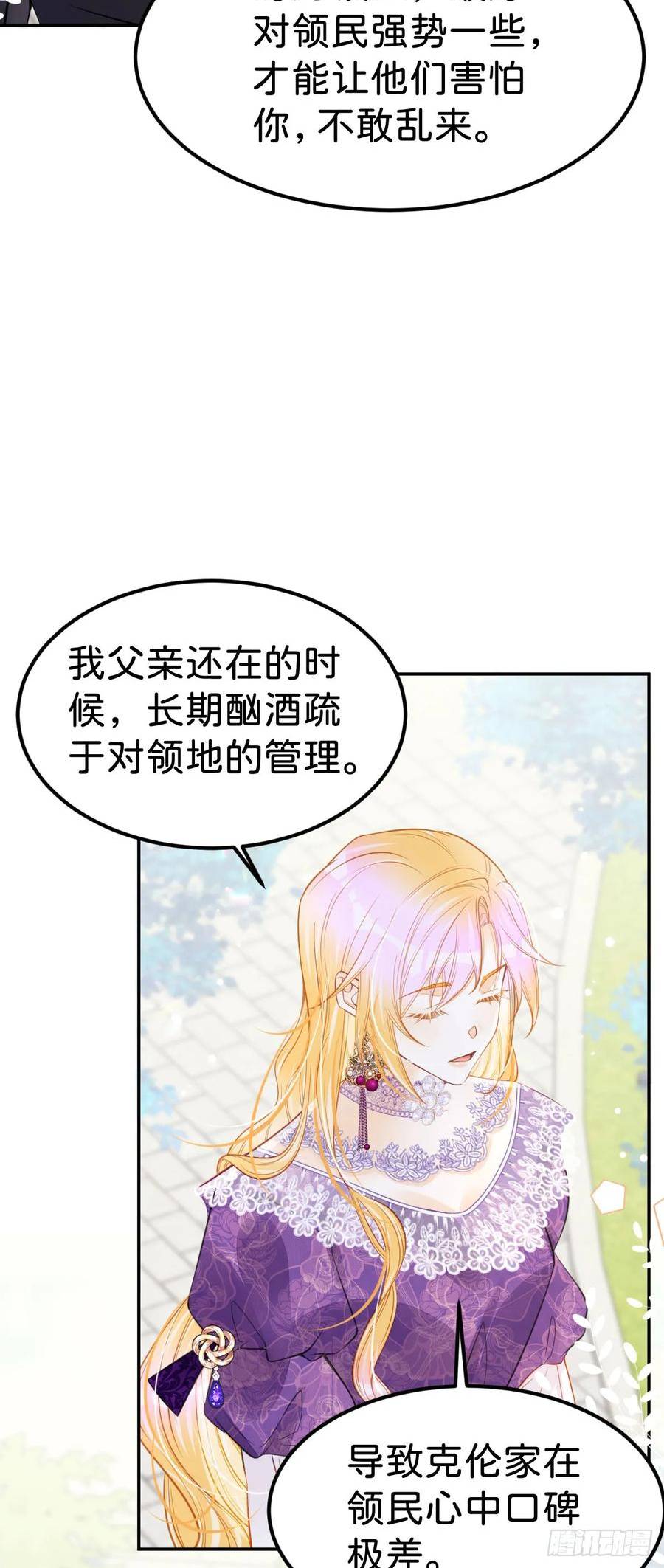 我才不做反派的白月光免费在线观看星辰影院漫画,第52话 可以利用海蒂……4图