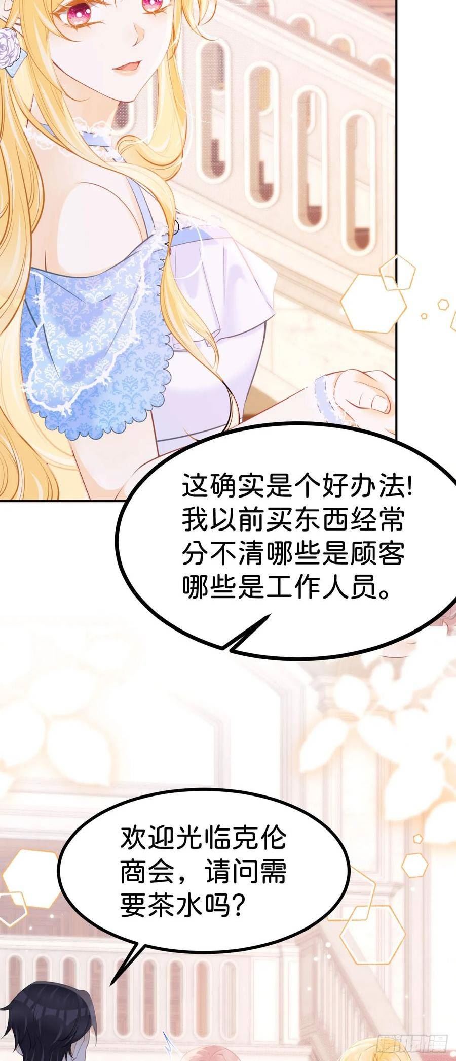 我才不做反派的白月光免费下拉式酷漫屋漫画,第55话 这是未婚夫应该做的10图