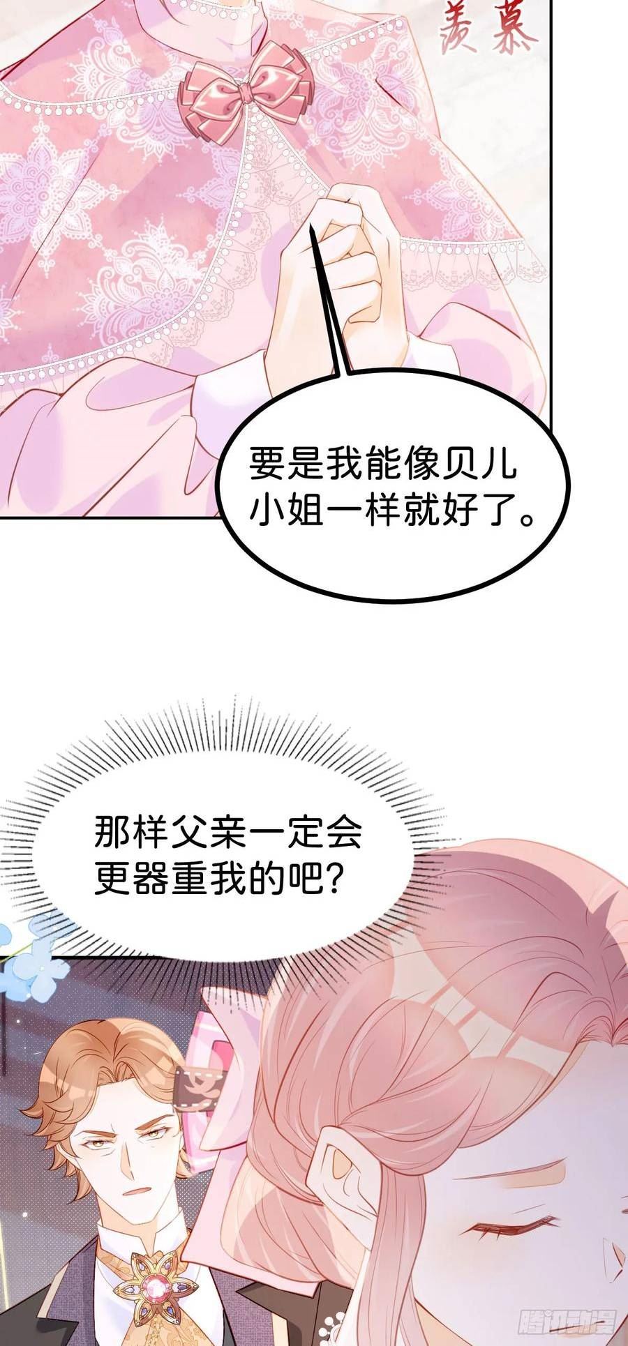 我才不做反派的白月光免费版漫画,第55话 这是未婚夫应该做的16图