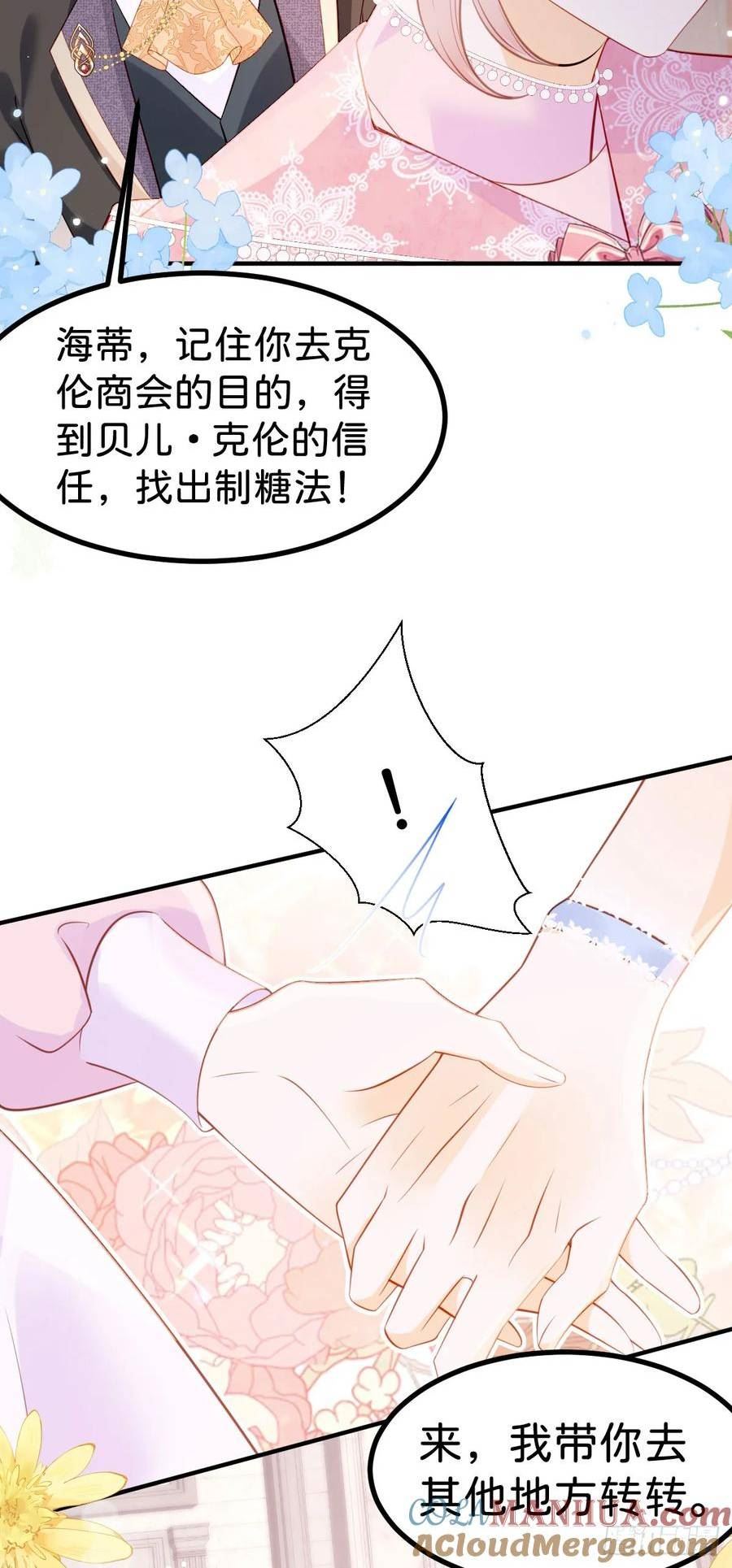 我才不做反派的白月光免费观看漫画,第55话 这是未婚夫应该做的17图