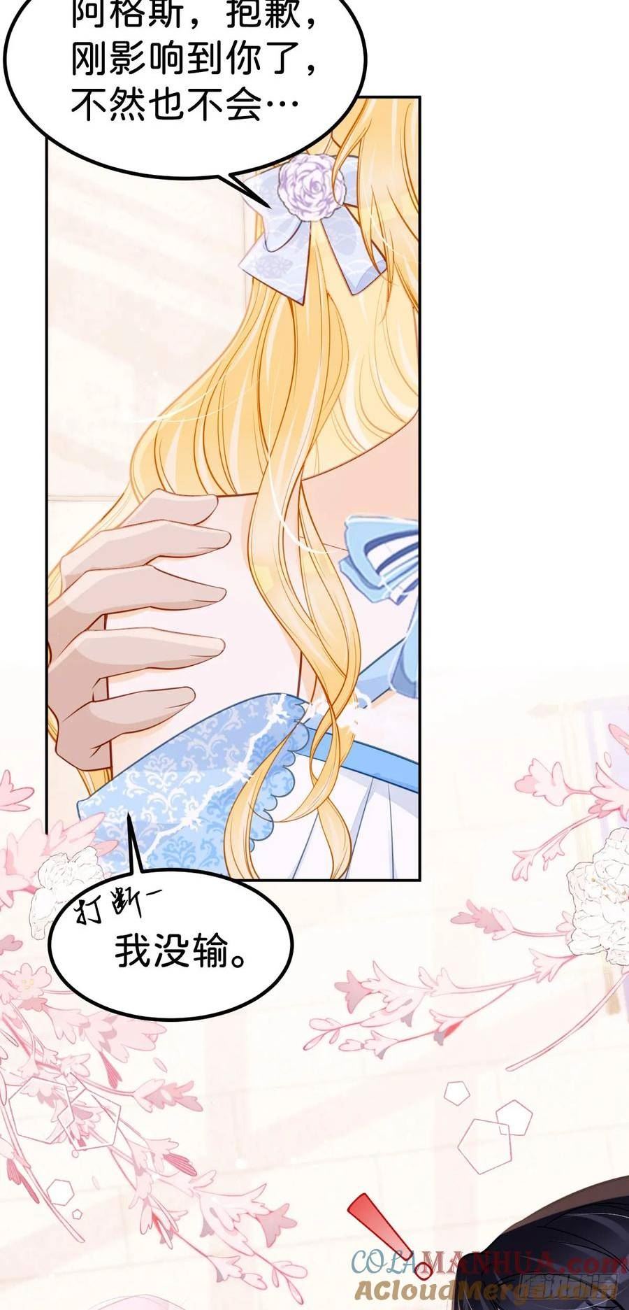 我才不做反派的白月光免费版漫画,第55话 这是未婚夫应该做的31图