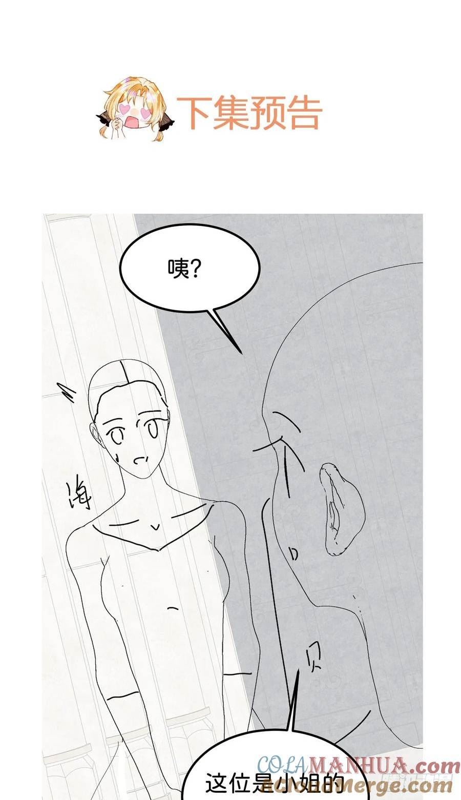 我才不做反派的白月光免费版漫画,第55话 这是未婚夫应该做的33图