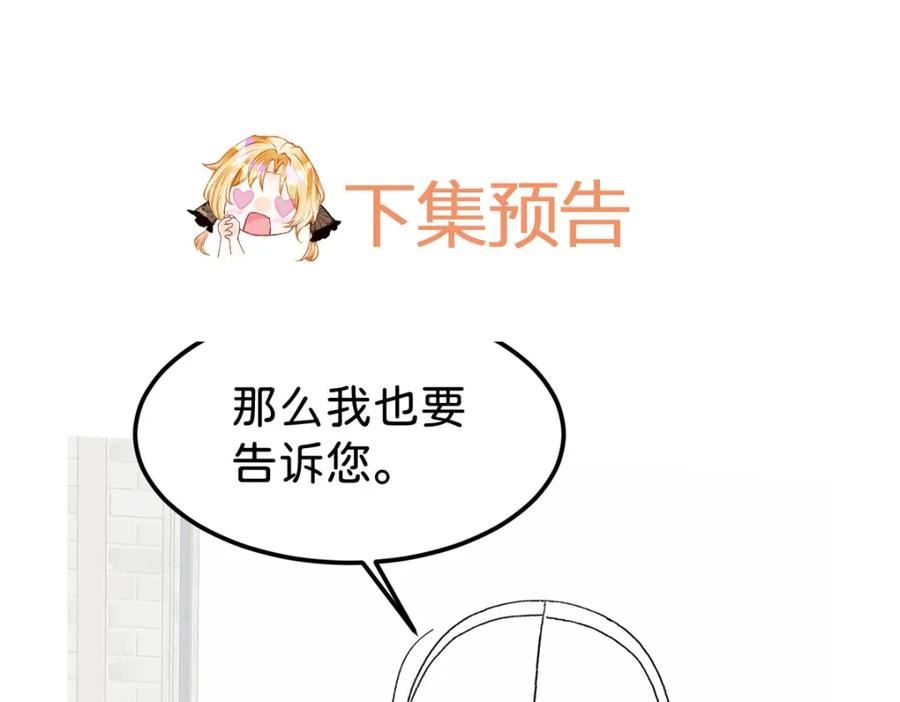 我才不做反派的白月光动漫全集免费观看第二季漫画,第57话 你是全世界最可爱的115图