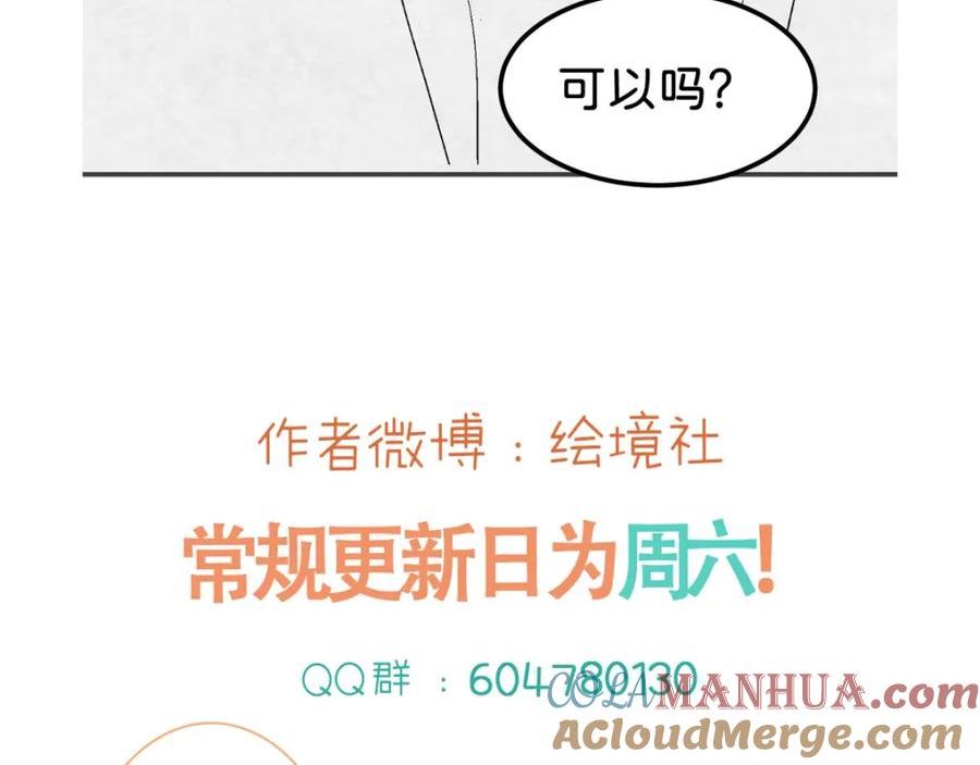 我才不做反派的白月光免费观看漫画,第58话 不哭了好不好？133图