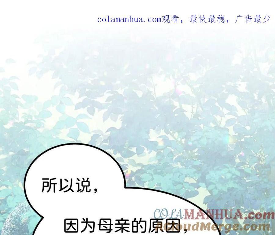 我才不做反派的白月光小说漫画,第59话 我不能答应你的求婚1图