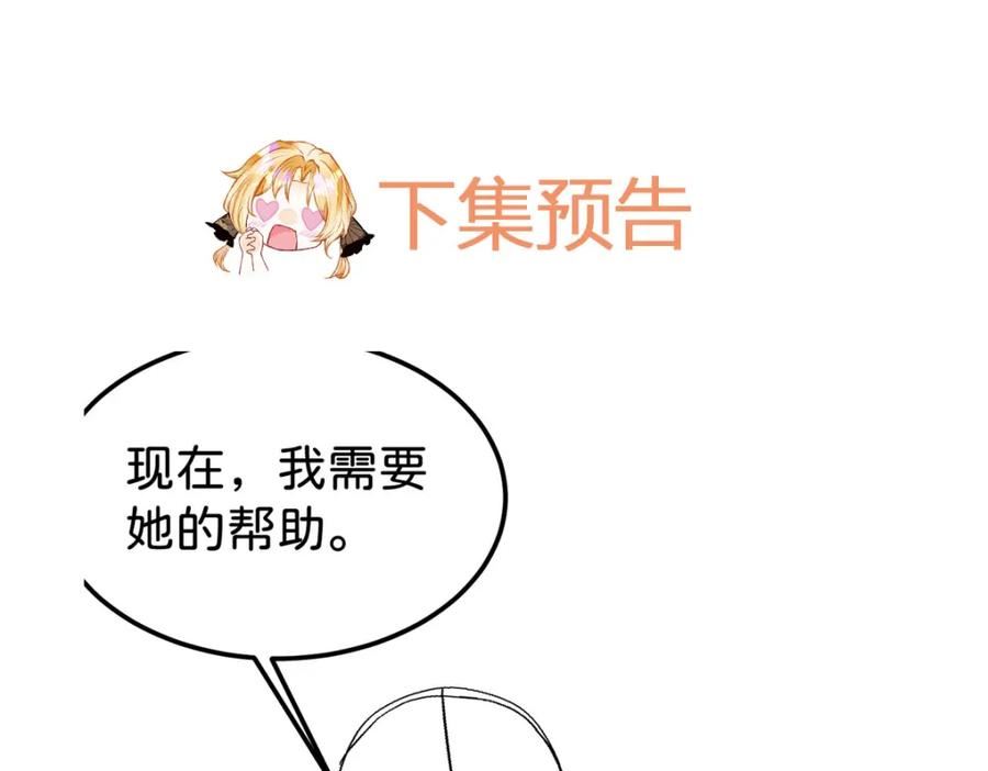 我才不做反派的白月光小说漫画,第59话 我不能答应你的求婚110图