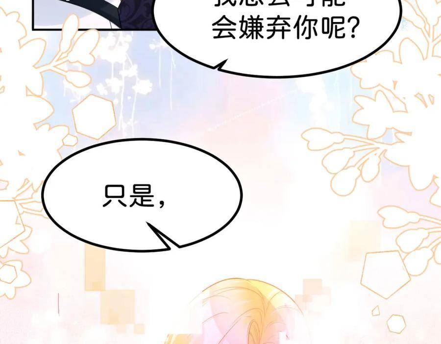 我才不做反派的白月光小说漫画,第59话 我不能答应你的求婚58图