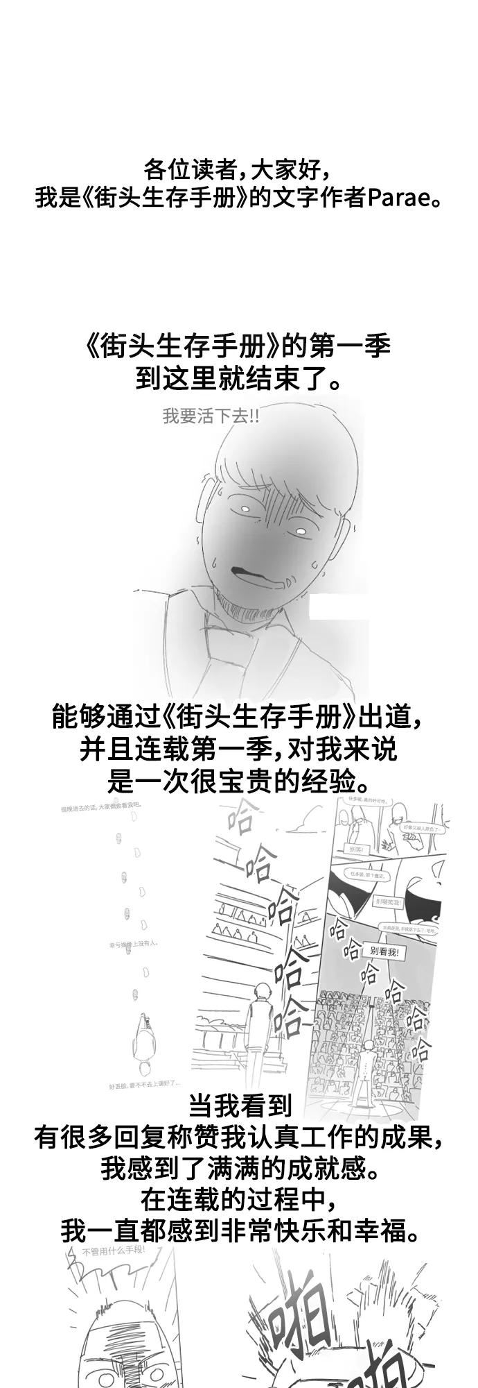 街头生存手册男主变化漫画,【免费】 特别篇436图