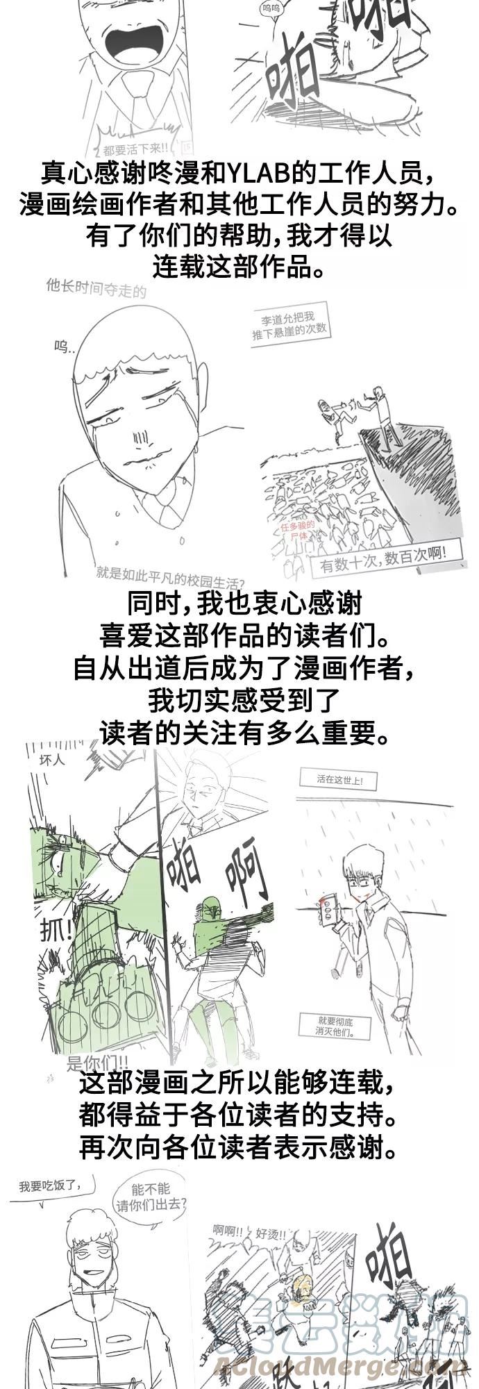 街头生存手册男主变化漫画,【免费】 特别篇437图