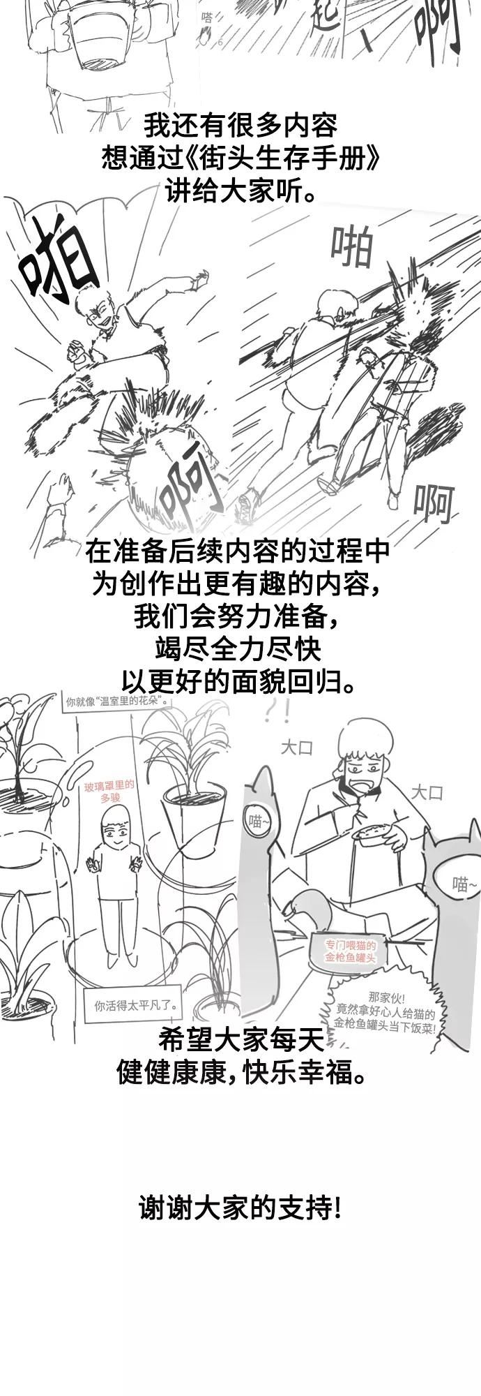 街头生存手册男主变化漫画,【免费】 特别篇438图