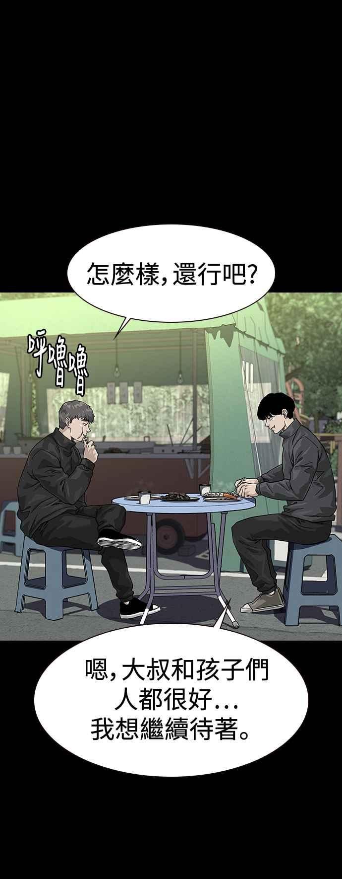 街头生存手册漫画,第63话12图