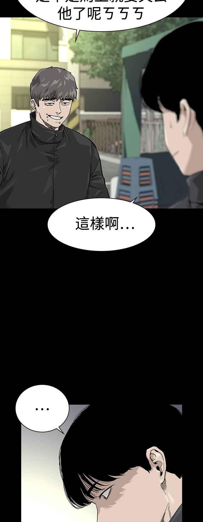 街头生存手册漫画,第63话14图