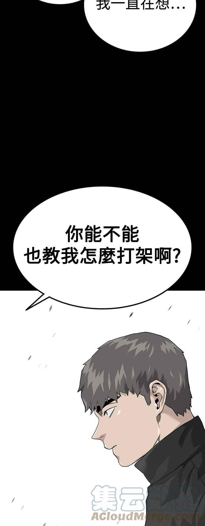 街头生存手册漫画,第63话19图