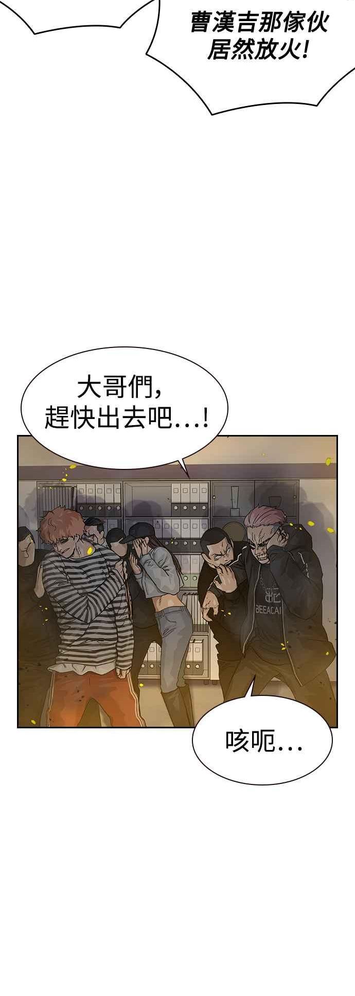 街头生存手册漫画,第63话2图