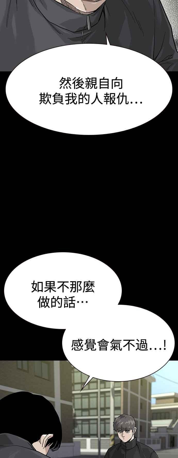 街头生存手册漫画,第63话21图