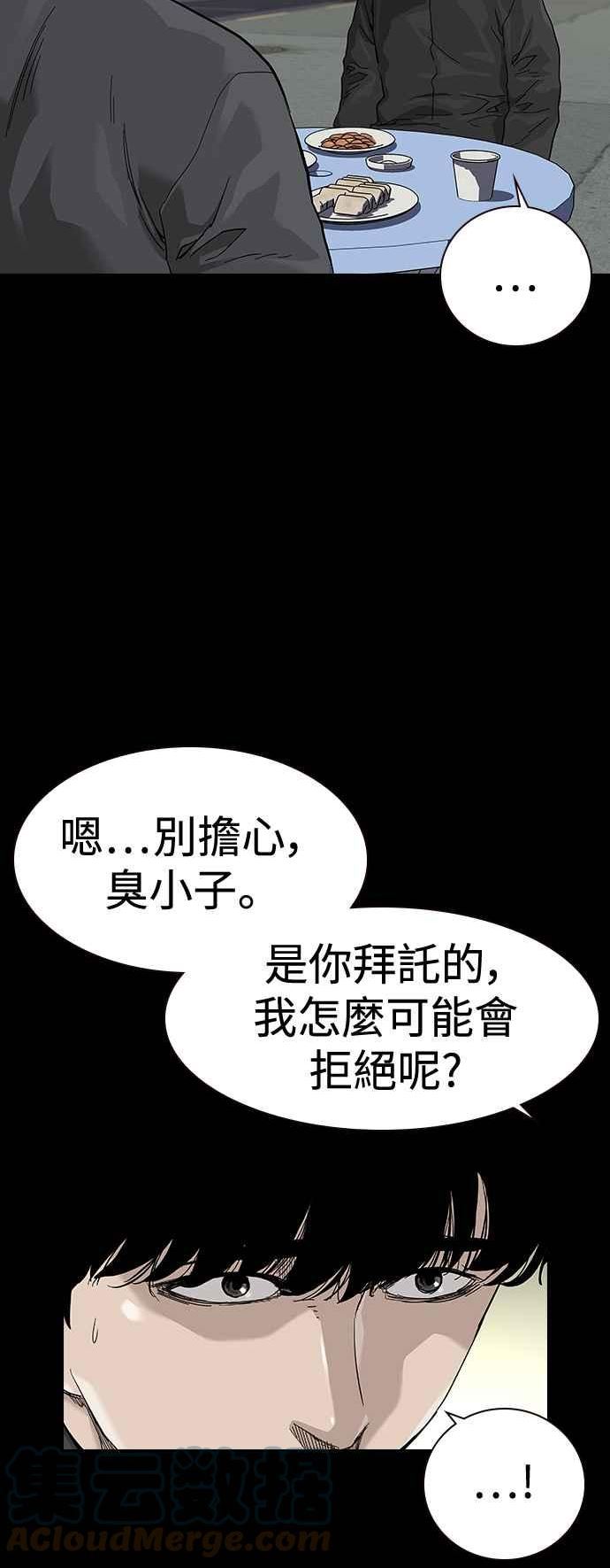 街头生存手册漫画,第63话22图