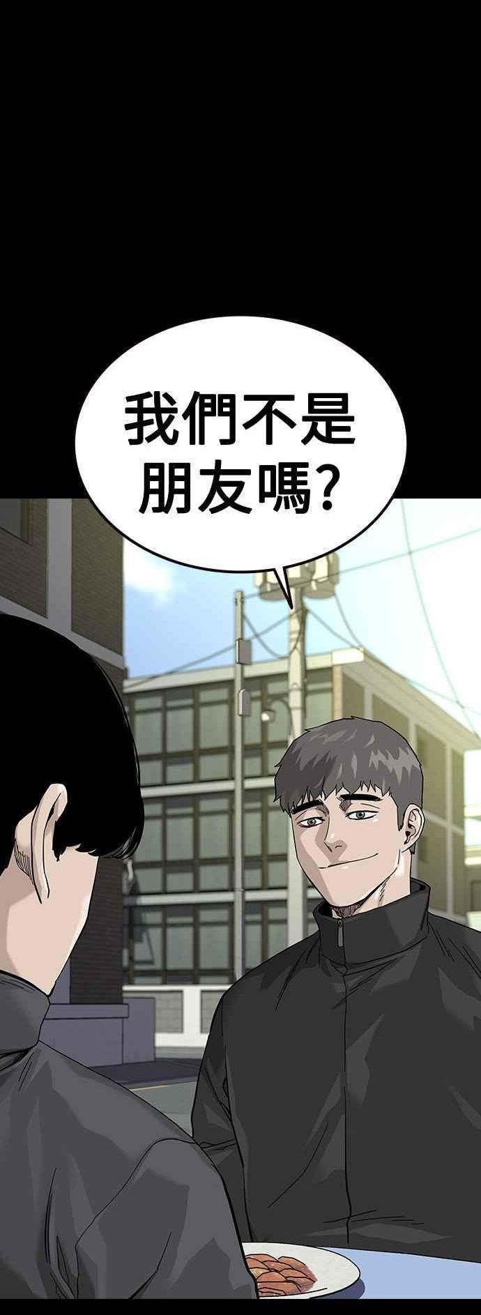 街头生存手册漫画,第63话23图