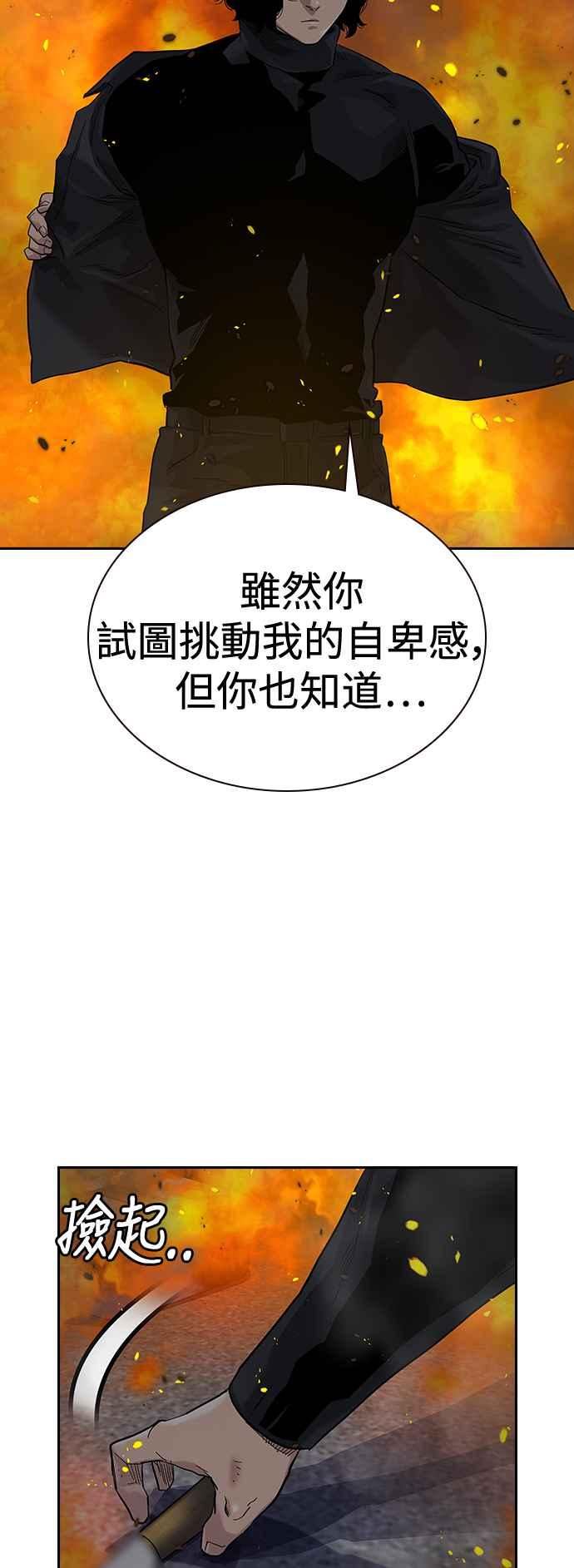 街头生存手册漫画,第63话30图