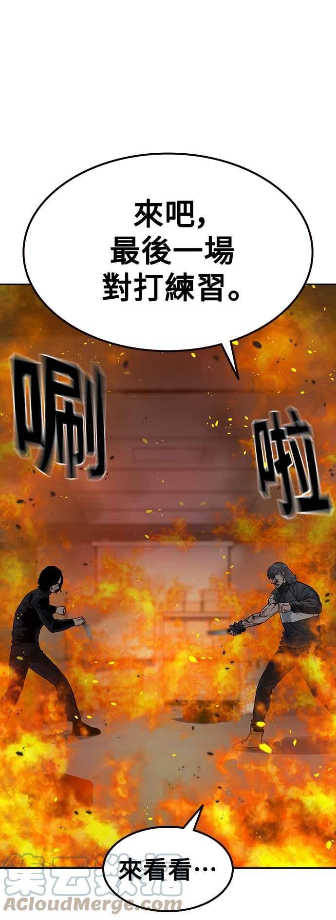 街头生存手册漫画,第63话34图