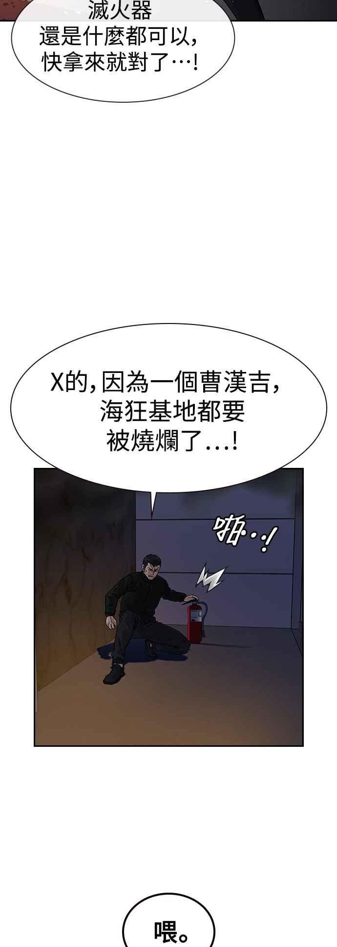 街头生存手册漫画,第63话5图