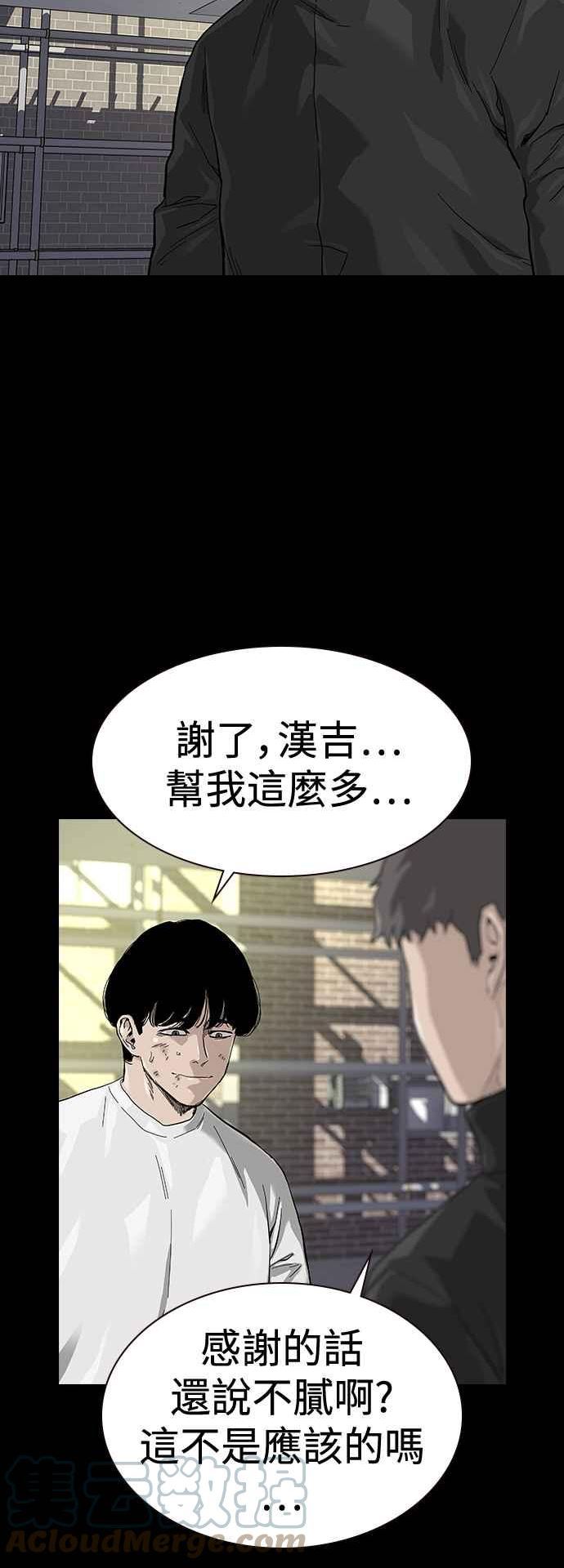 街头生存手册漫画,第63话61图