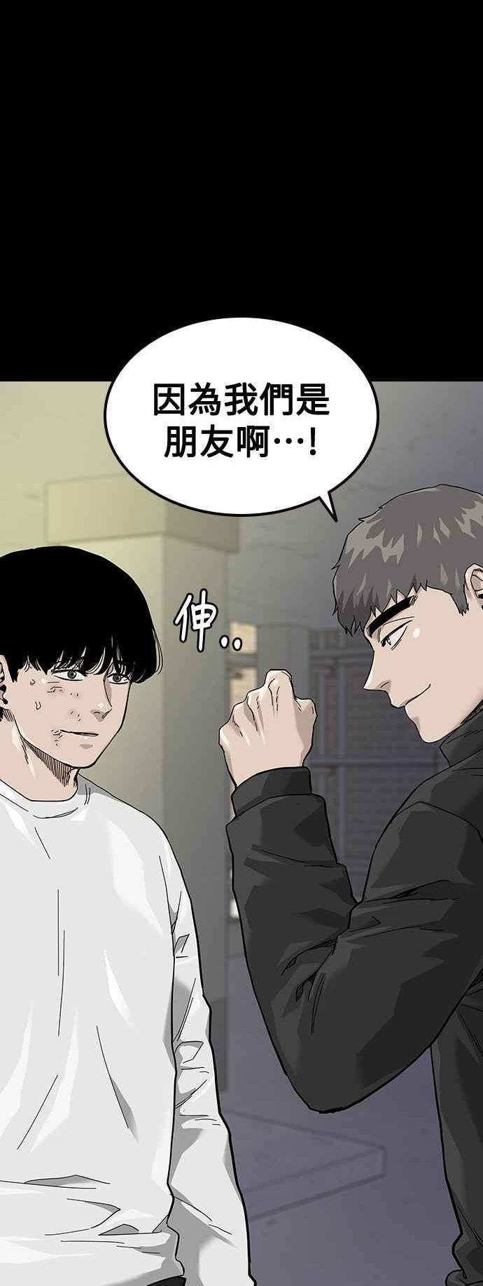 街头生存手册漫画,第63话62图