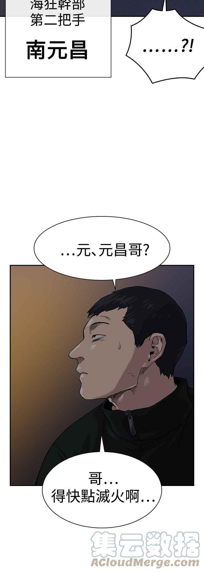 街头生存手册漫画,第63话7图