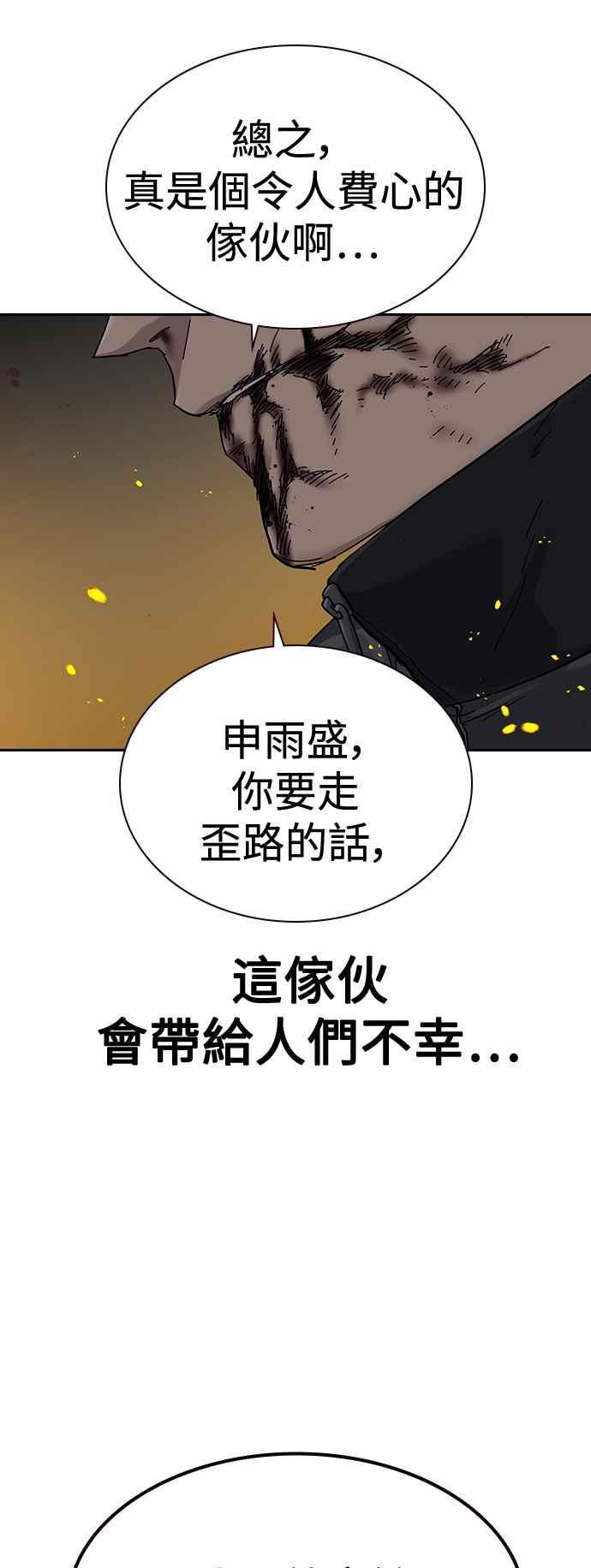 街头生存手册漫画,第63话71图