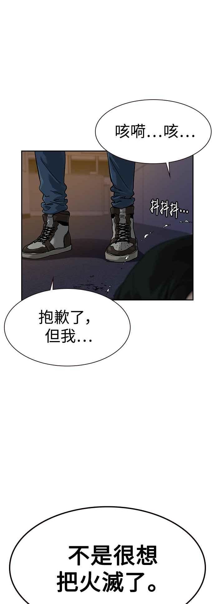 街头生存手册漫画,第63话9图