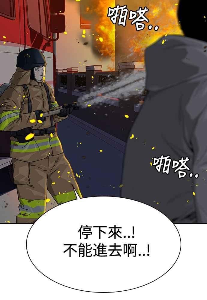 街头生存手册联动痞子学霸漫画,第64话167图