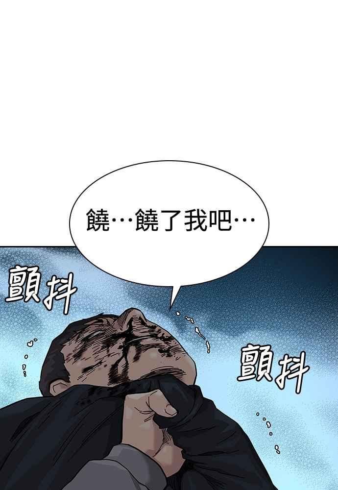 街头生存手册联动痞子学霸漫画,第65话166图