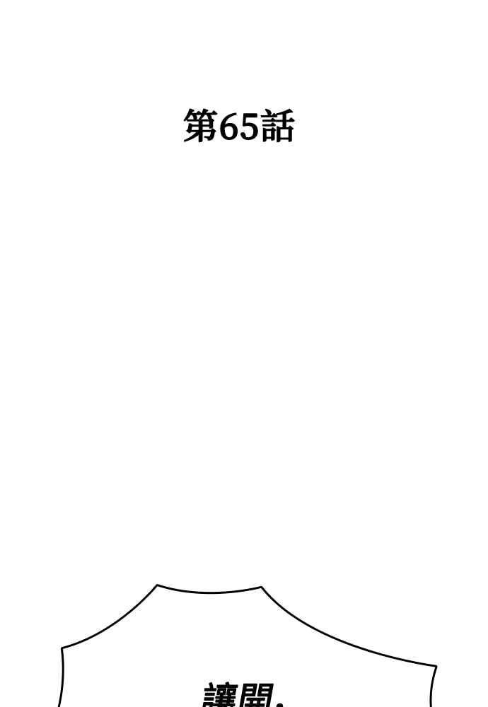 街头生存手册联动痞子学霸漫画,第65话23图