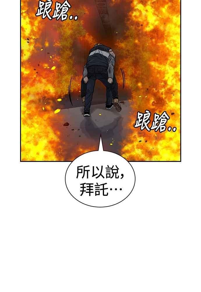 街头生存手册联动痞子学霸漫画,第65话52图