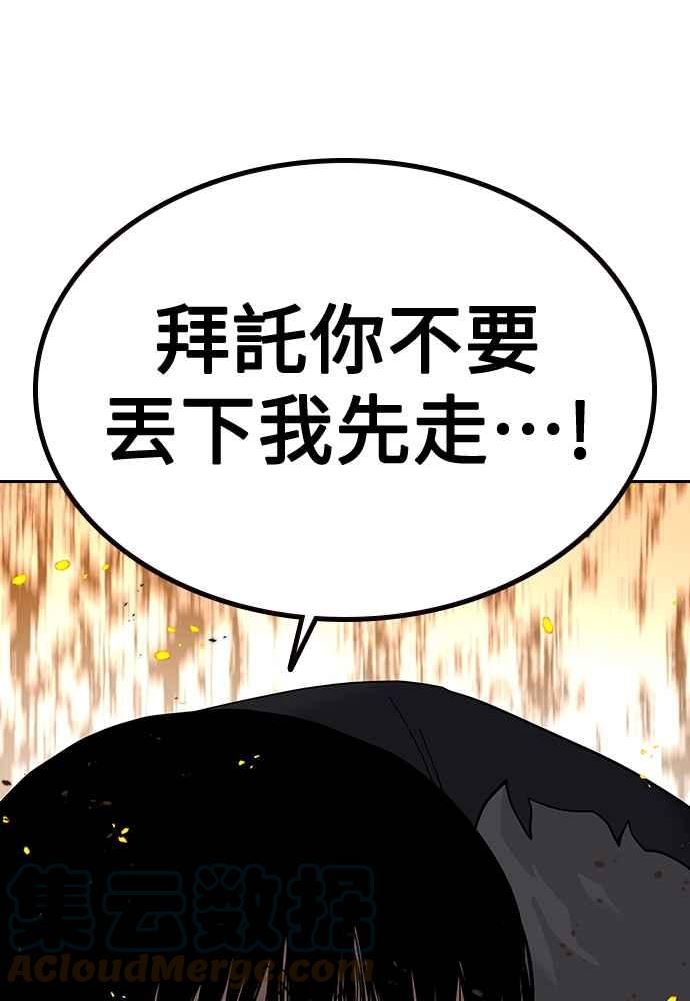 街头生存手册联动痞子学霸漫画,第65话53图