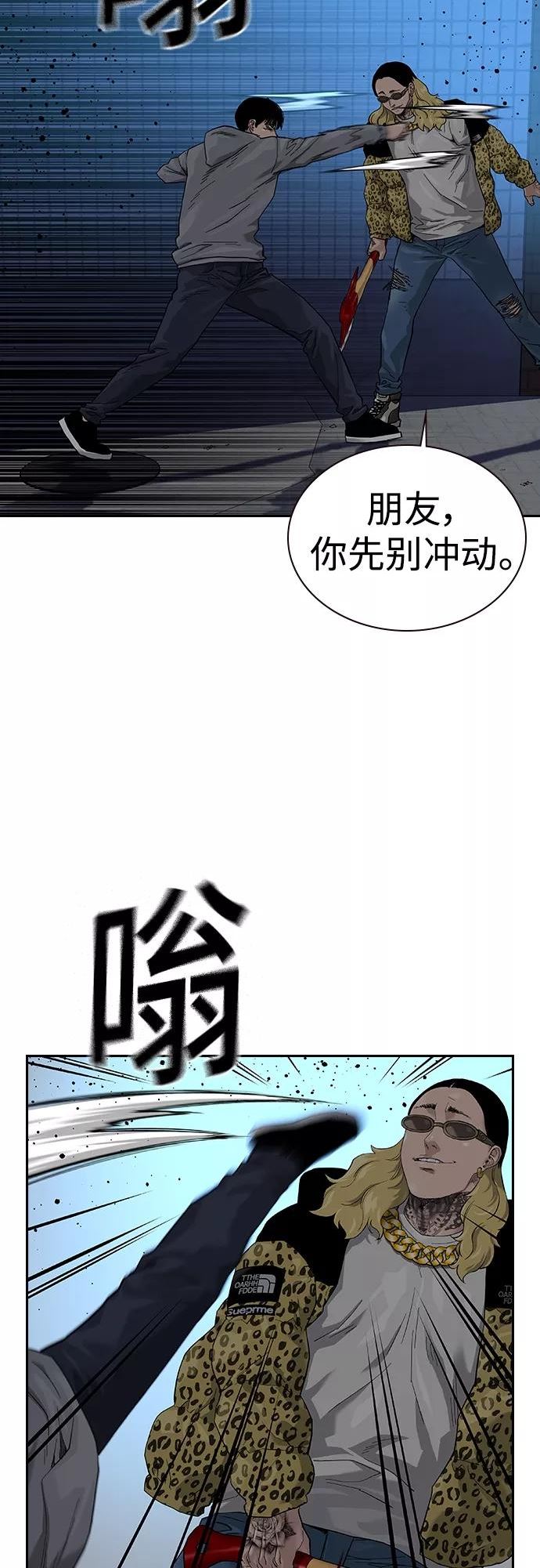 街头生存手册第二季免费漫画,第66话17图