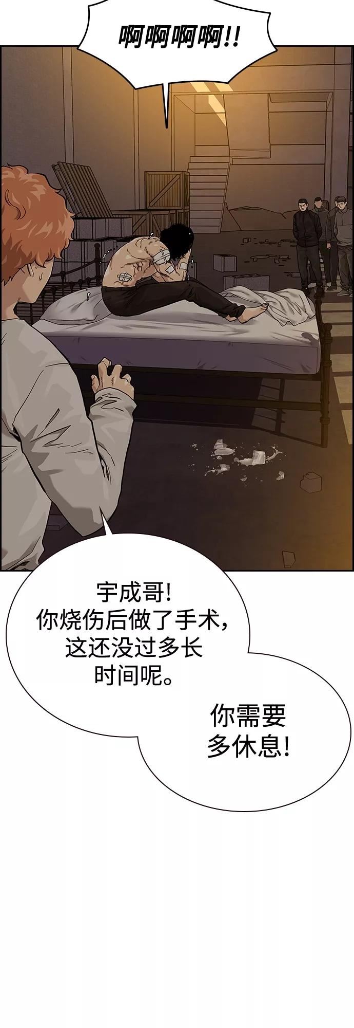 街头生存手册第二季免费漫画,第66话3图