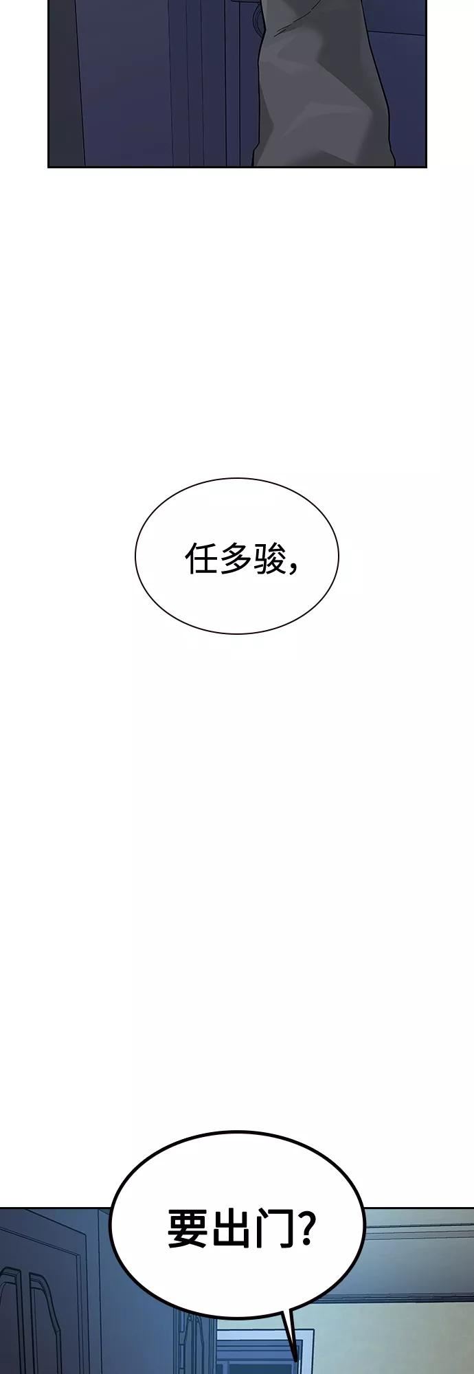 街头生存手册第二季免费漫画,第66话47图