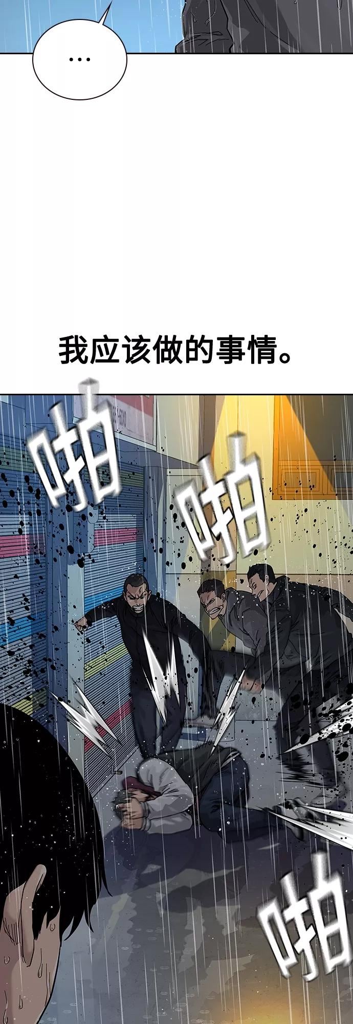 街头生存手册第二季免费漫画,第66话65图