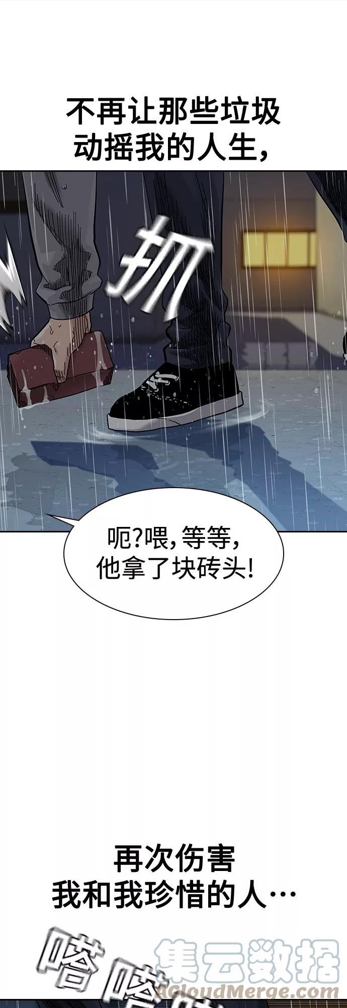 街头生存手册第二季免费漫画,第66话70图