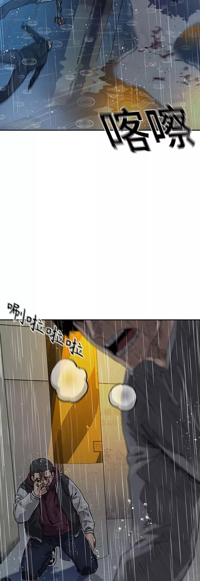 街头生存手册第二季免费漫画,第66话74图