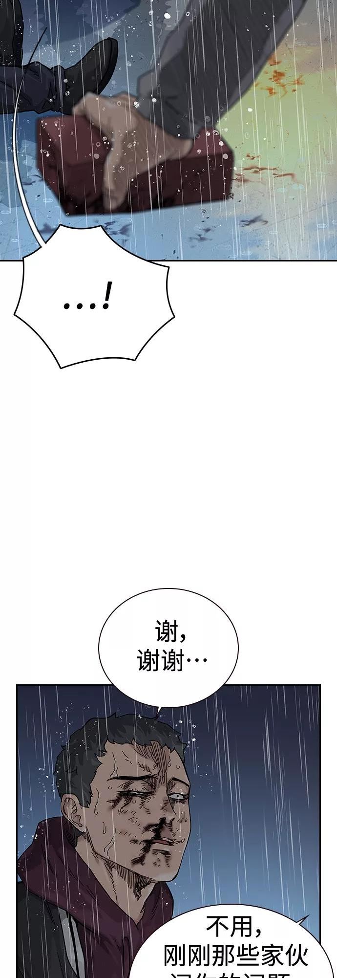 街头生存手册第二季免费漫画,第66话75图