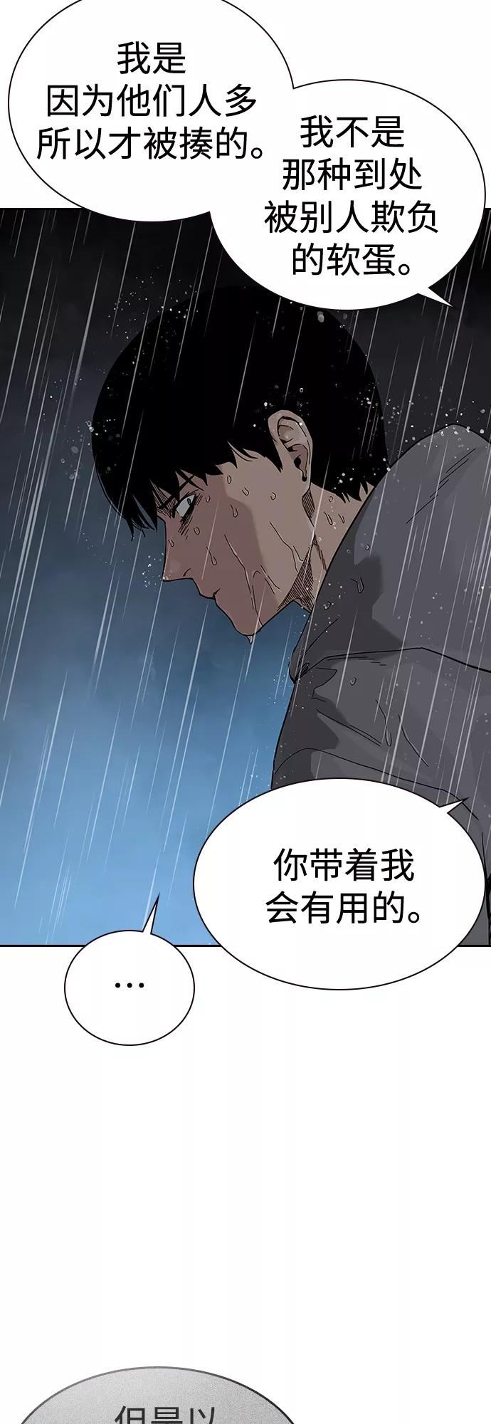 街头生存手册第二季免费漫画,第66话81图