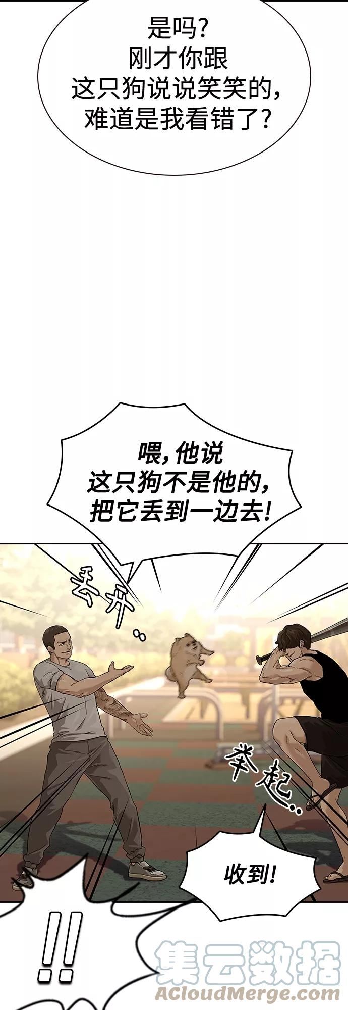 街头生存手册动画一口气看完漫画,【免费】 特别篇121图